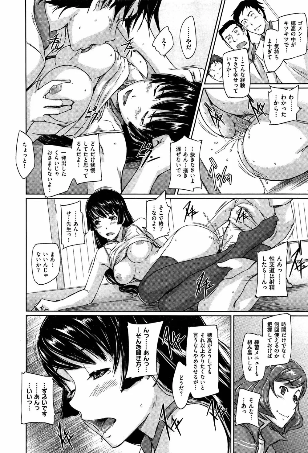 好きになったら一直線 第1-5話 Page.24