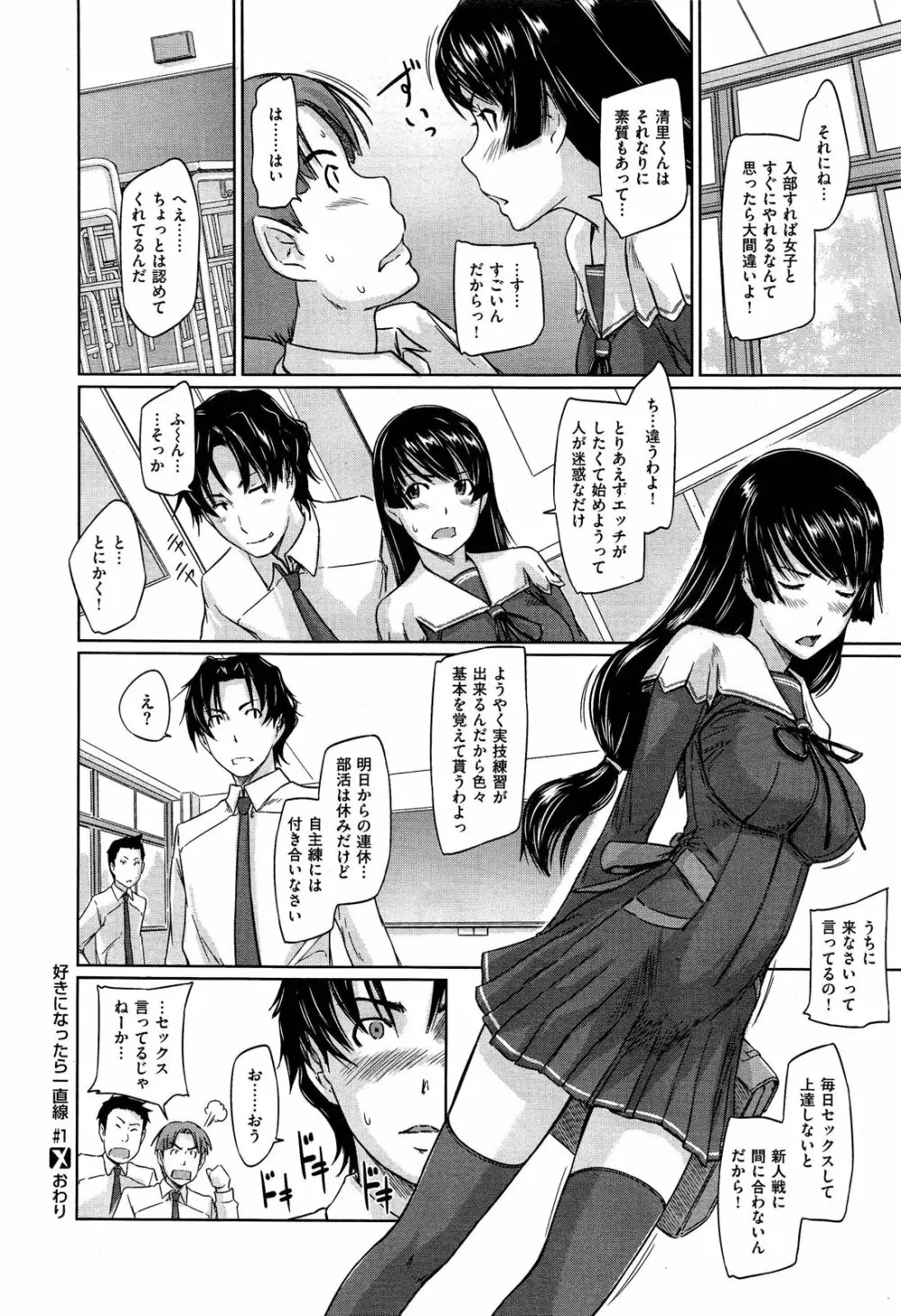 好きになったら一直線 第1-5話 Page.30