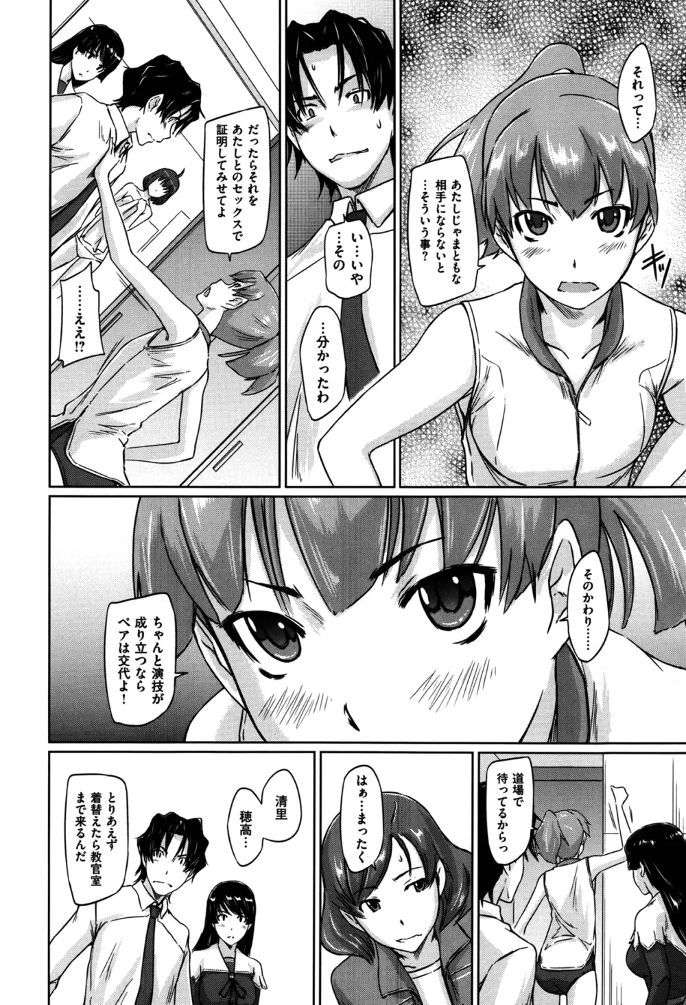 好きになったら一直線 第1-5話 Page.42