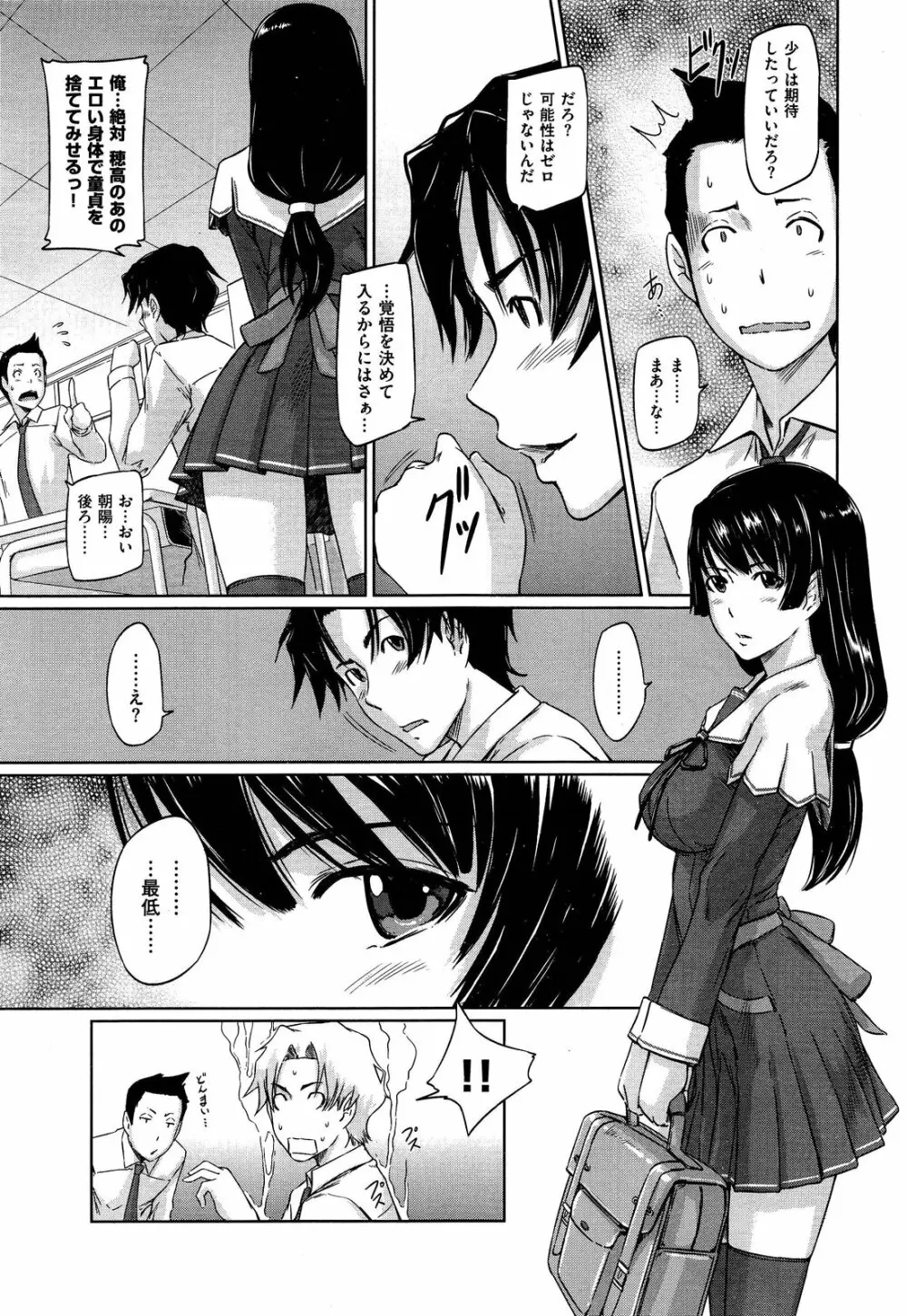 好きになったら一直線 第1-5話 Page.5