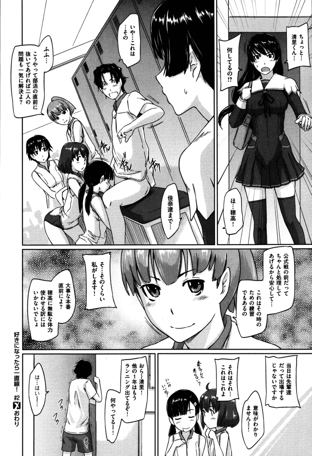 好きになったら一直線 第1-5話 Page.60