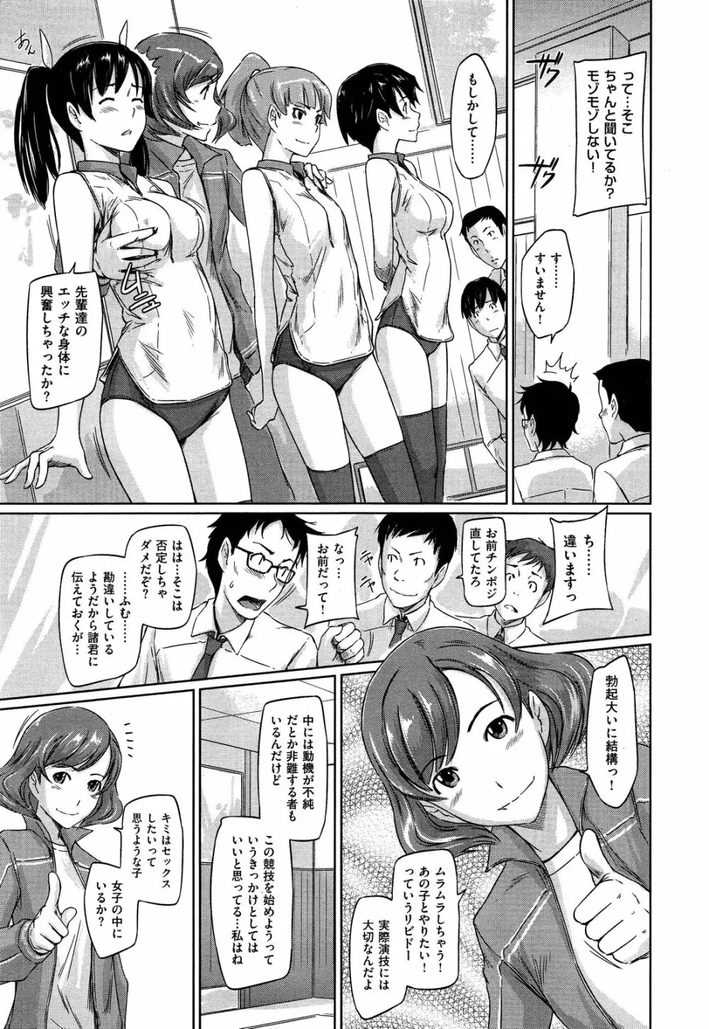 好きになったら一直線 第1-5話 Page.7