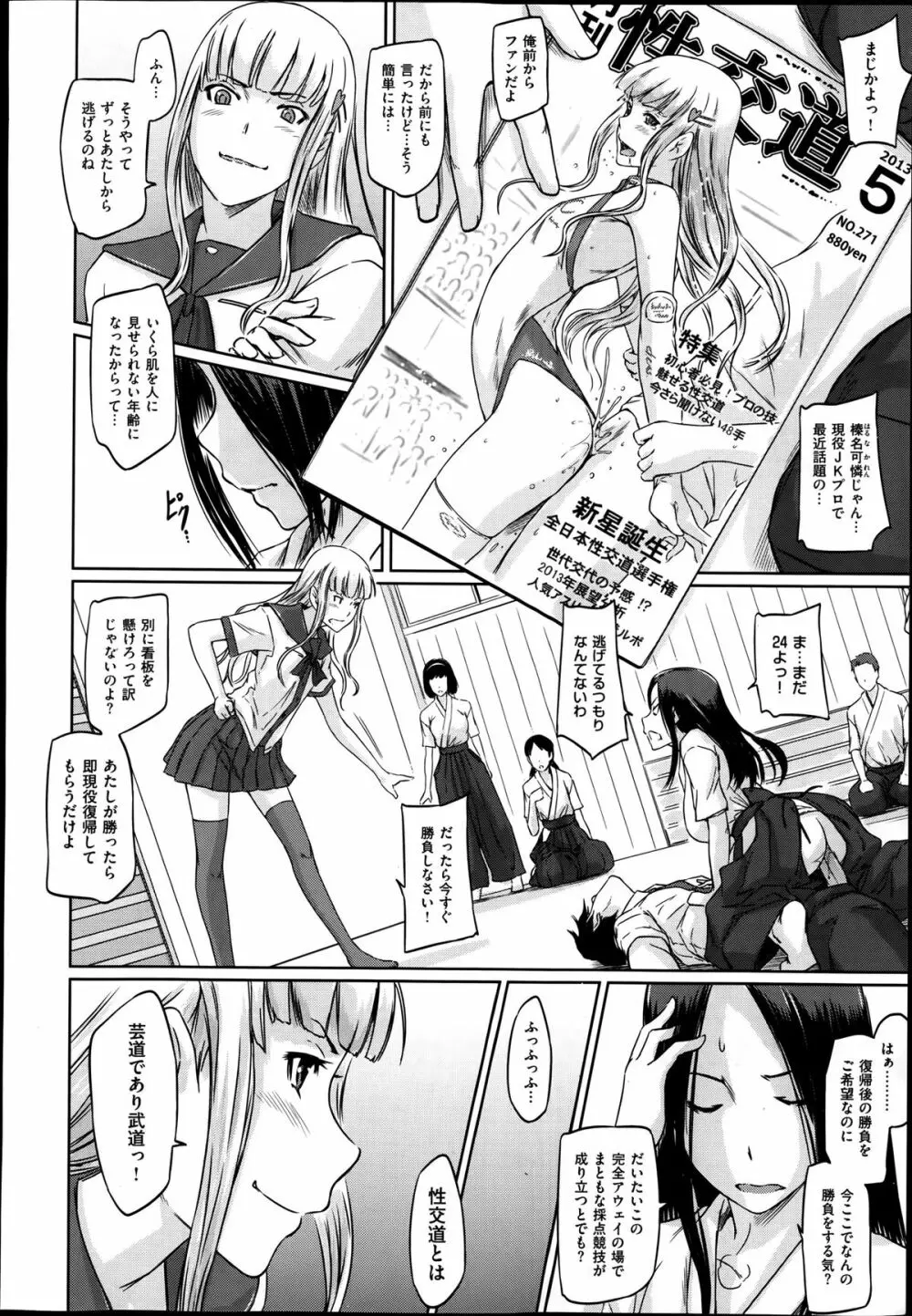 好きになったら一直線 第1-5話 Page.70