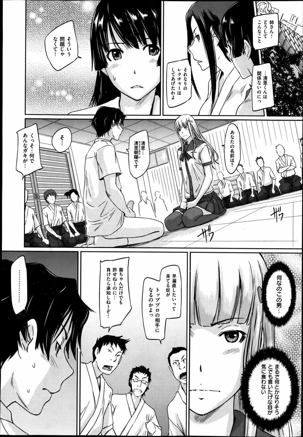 好きになったら一直線 第1-5話 Page.74