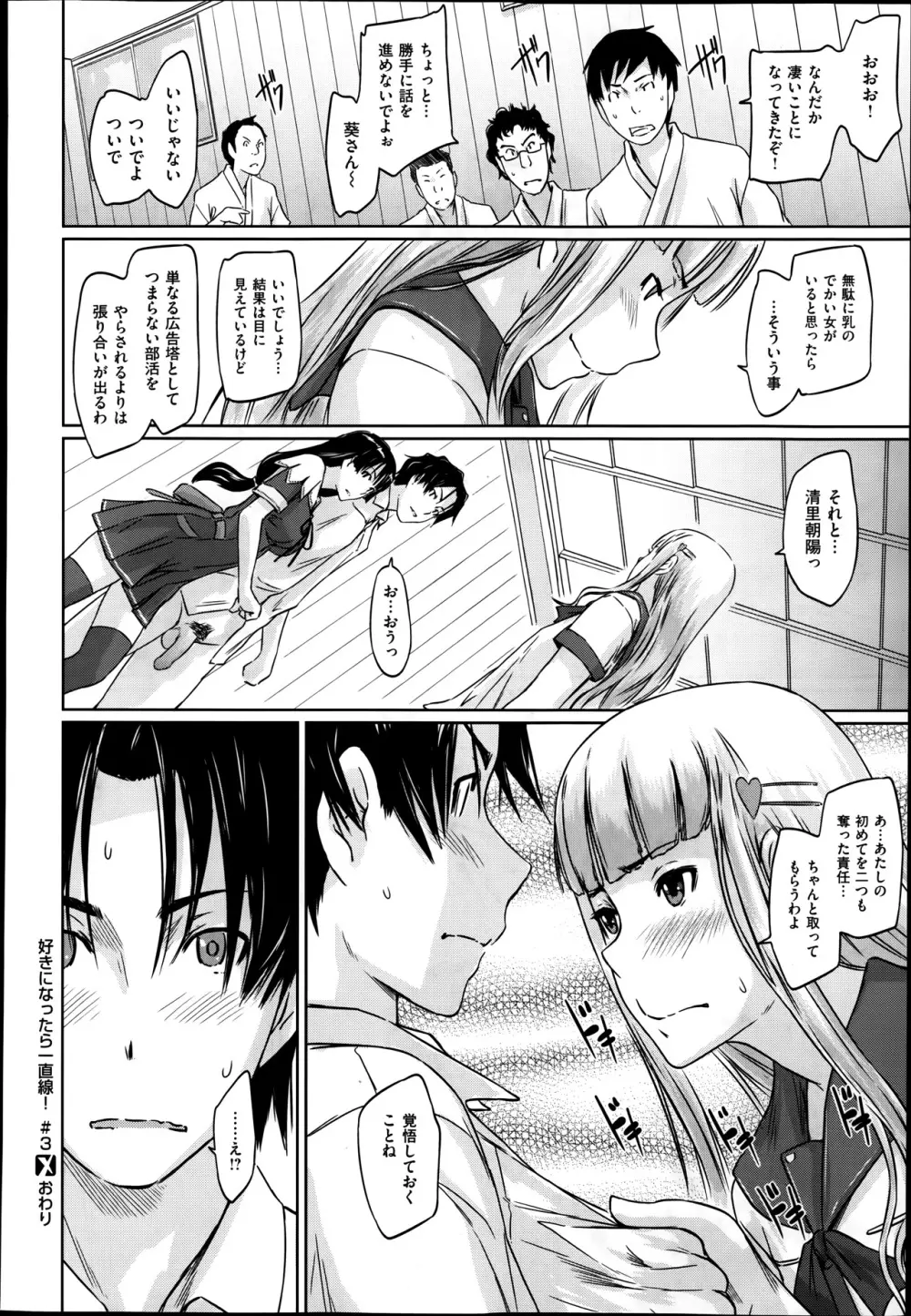 好きになったら一直線 第1-5話 Page.88