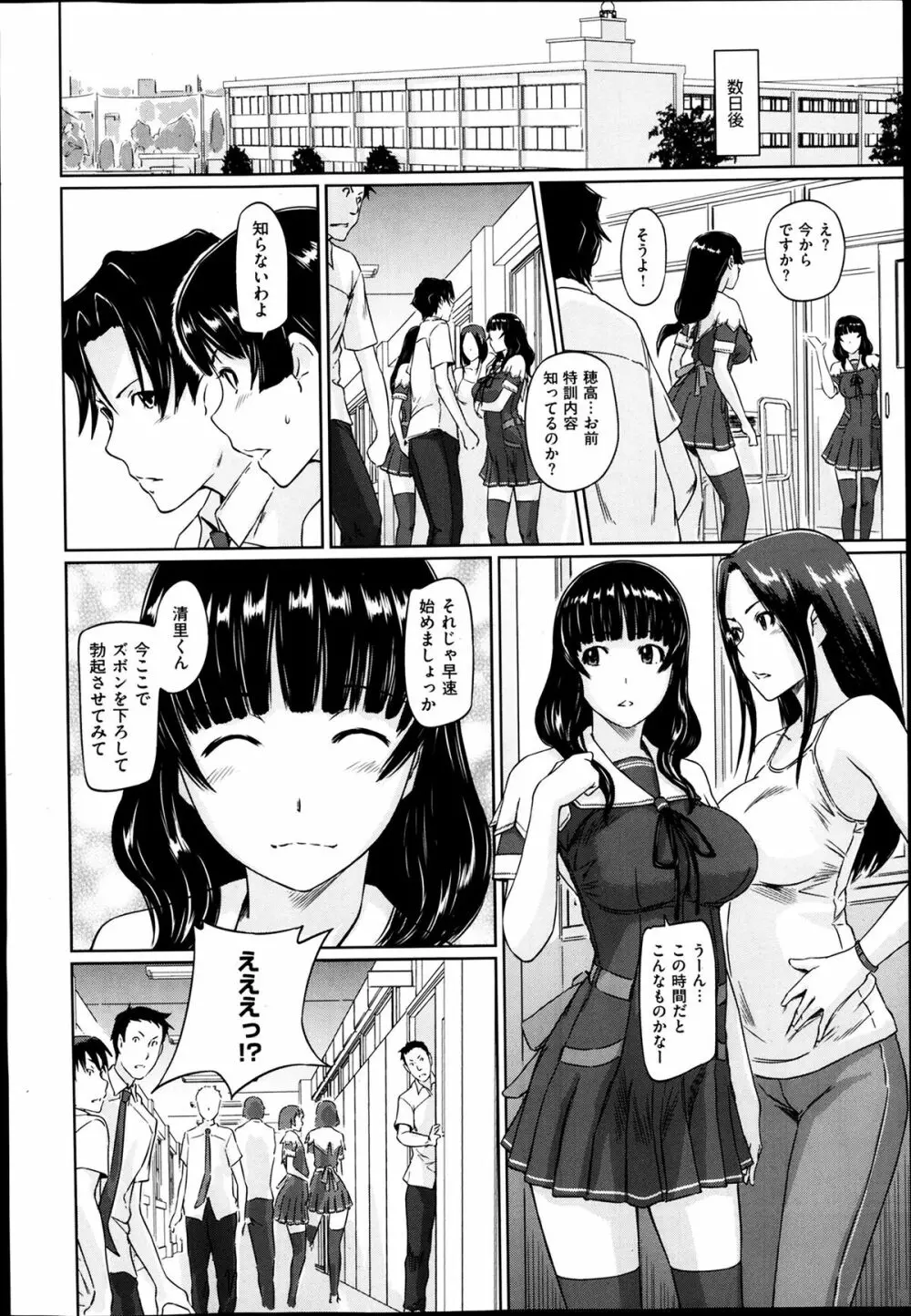 好きになったら一直線 第1-5話 Page.96