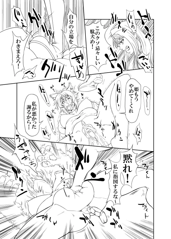 - unfinished Princess Resurrection doujin Page.20