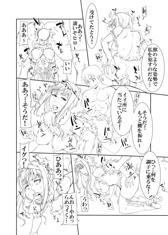 - unfinished Princess Resurrection doujin Page.33