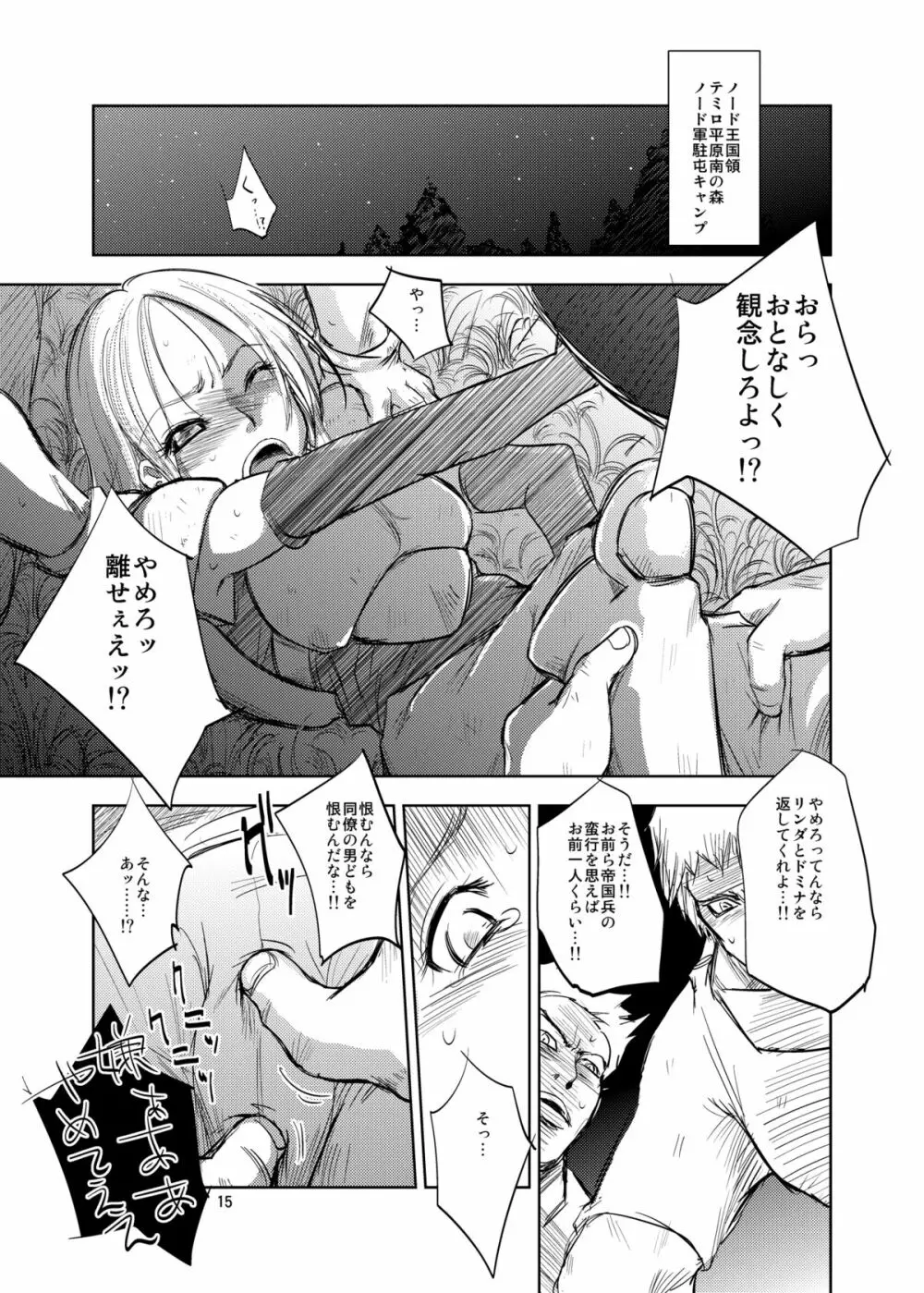 GRASSEN'S WAR ANOTHER STORY Ex #01 ノード侵攻 Ⅰ Page.15