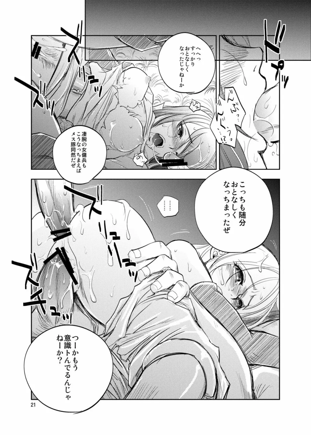 GRASSEN'S WAR ANOTHER STORY Ex #01 ノード侵攻 Ⅰ Page.21