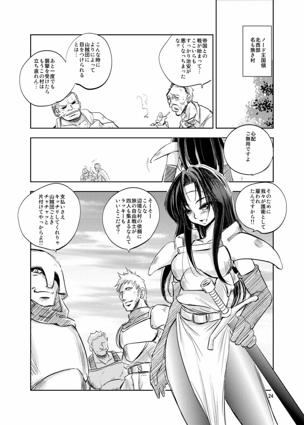 GRASSEN'S WAR ANOTHER STORY Ex #01 ノード侵攻 Ⅰ Page.24