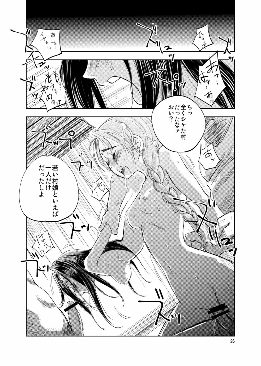 GRASSEN'S WAR ANOTHER STORY Ex #01 ノード侵攻 Ⅰ Page.26