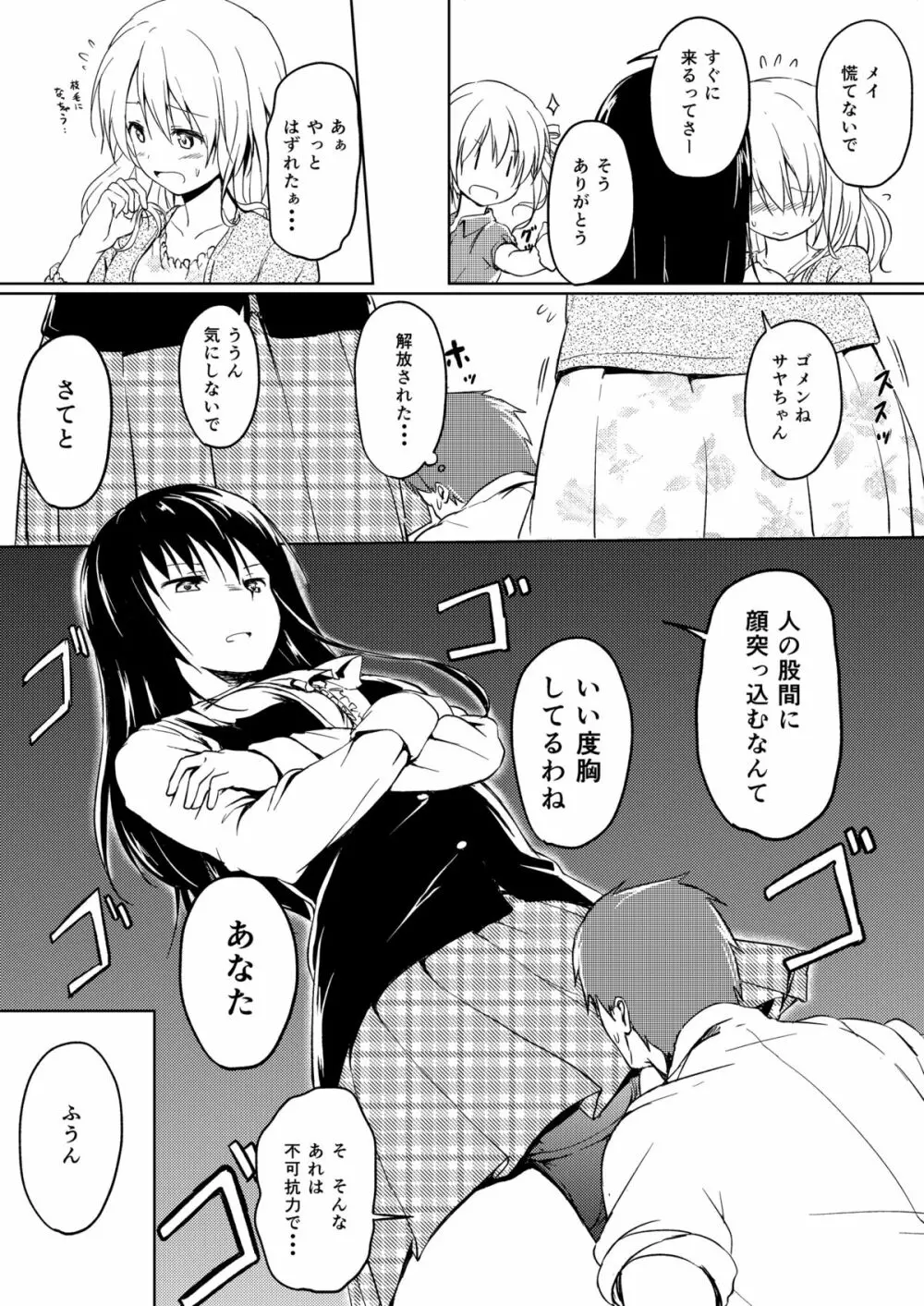 にばい!2 Page.10