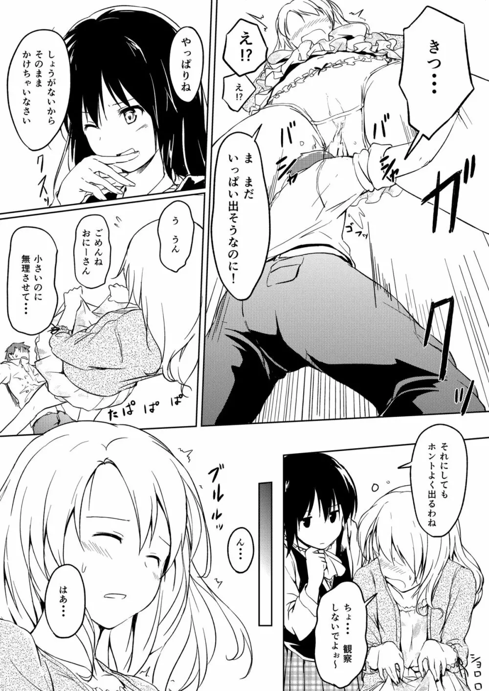 にばい!2 Page.22