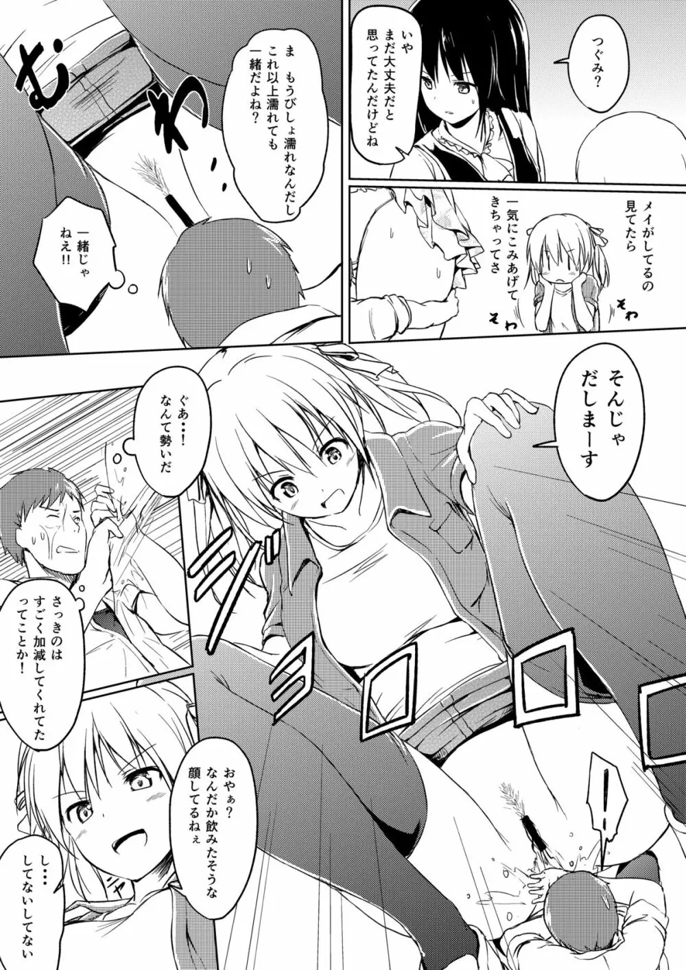 にばい!2 Page.24