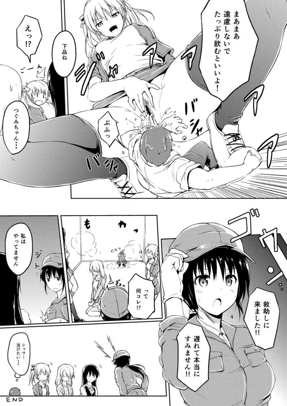 にばい!2 Page.25