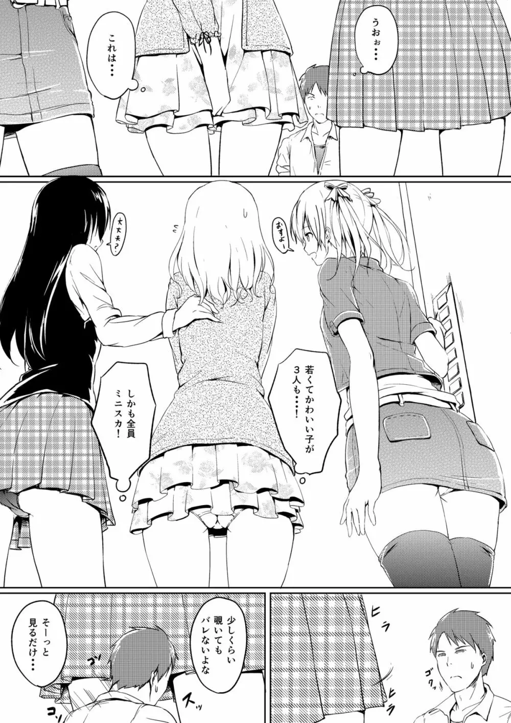 にばい!2 Page.4