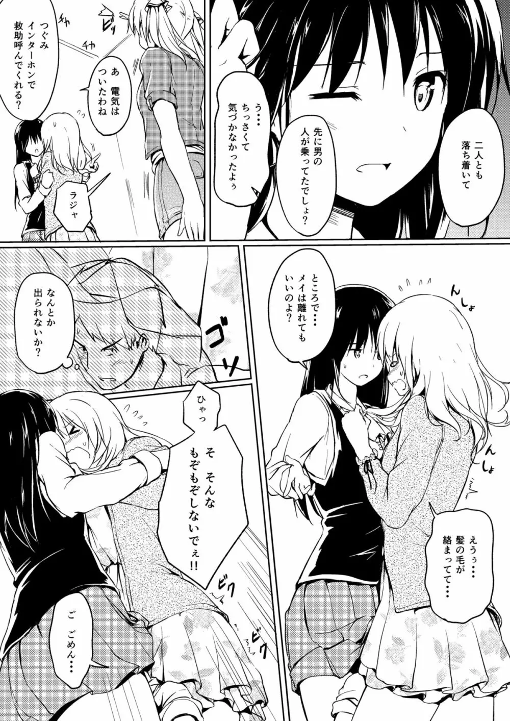 にばい!2 Page.9