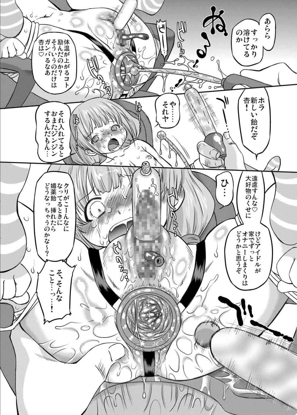 シンデレラプロデュース! Page.15