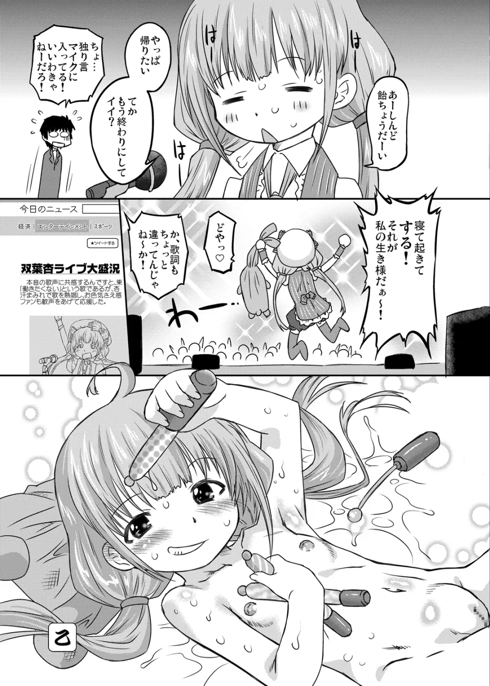 シンデレラプロデュース! Page.26