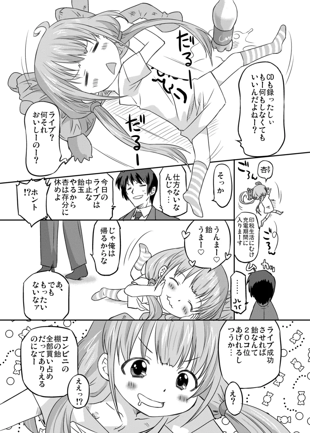 シンデレラプロデュース! Page.4