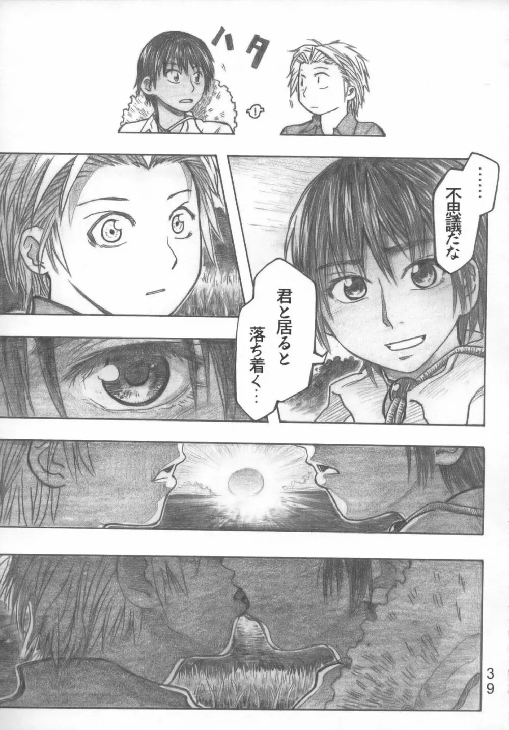 もや●もん TALES OF DOPPELGANGER Page.38