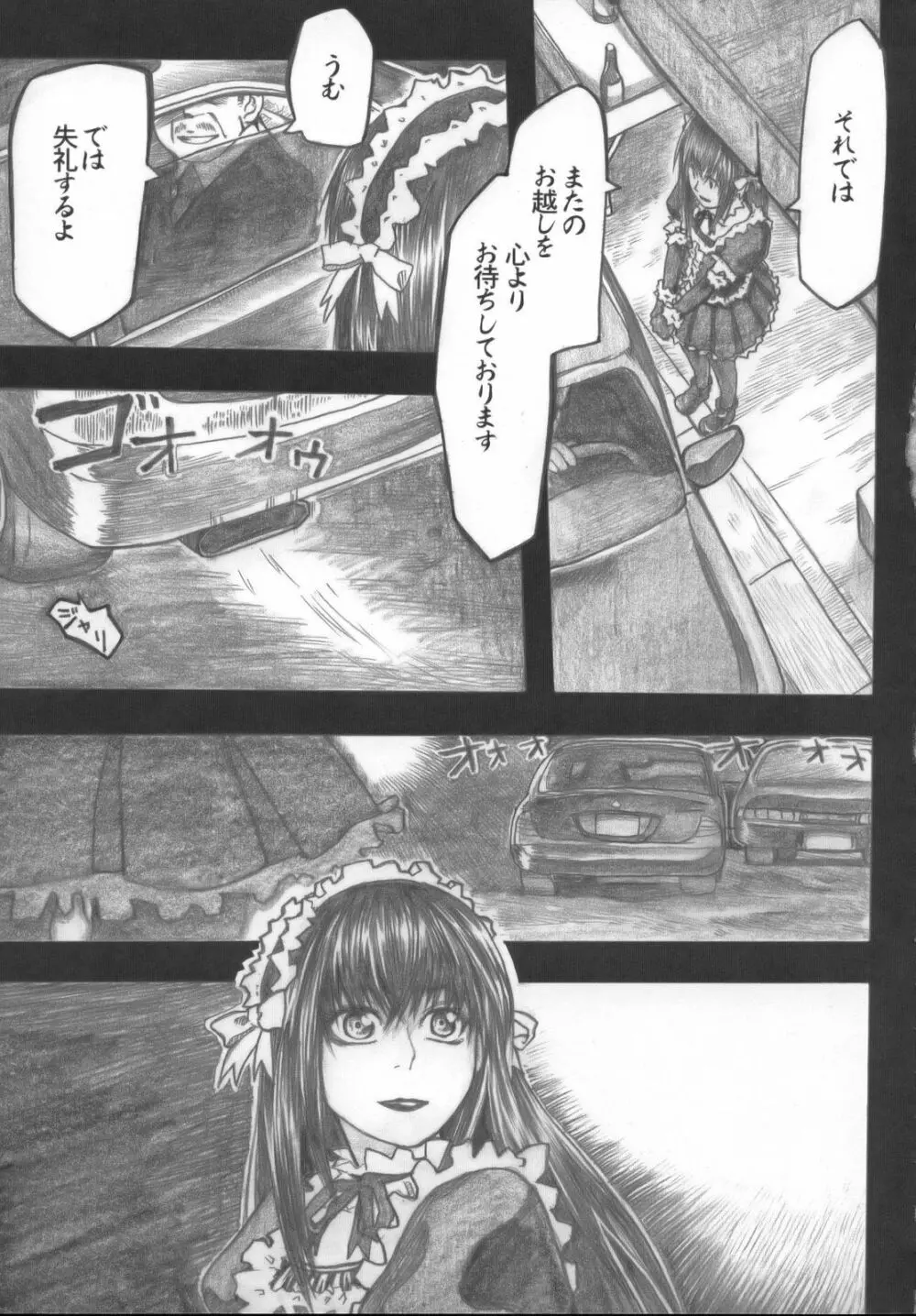 もや●もん TALES OF DOPPELGANGER Page.4