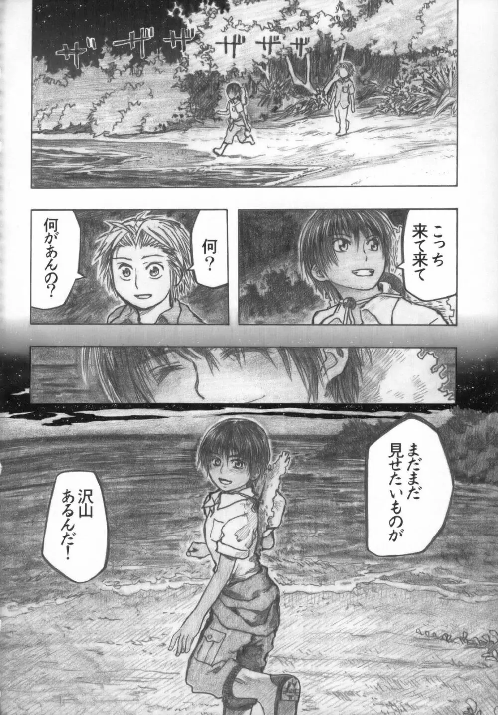 もや●もん TALES OF DOPPELGANGER Page.53