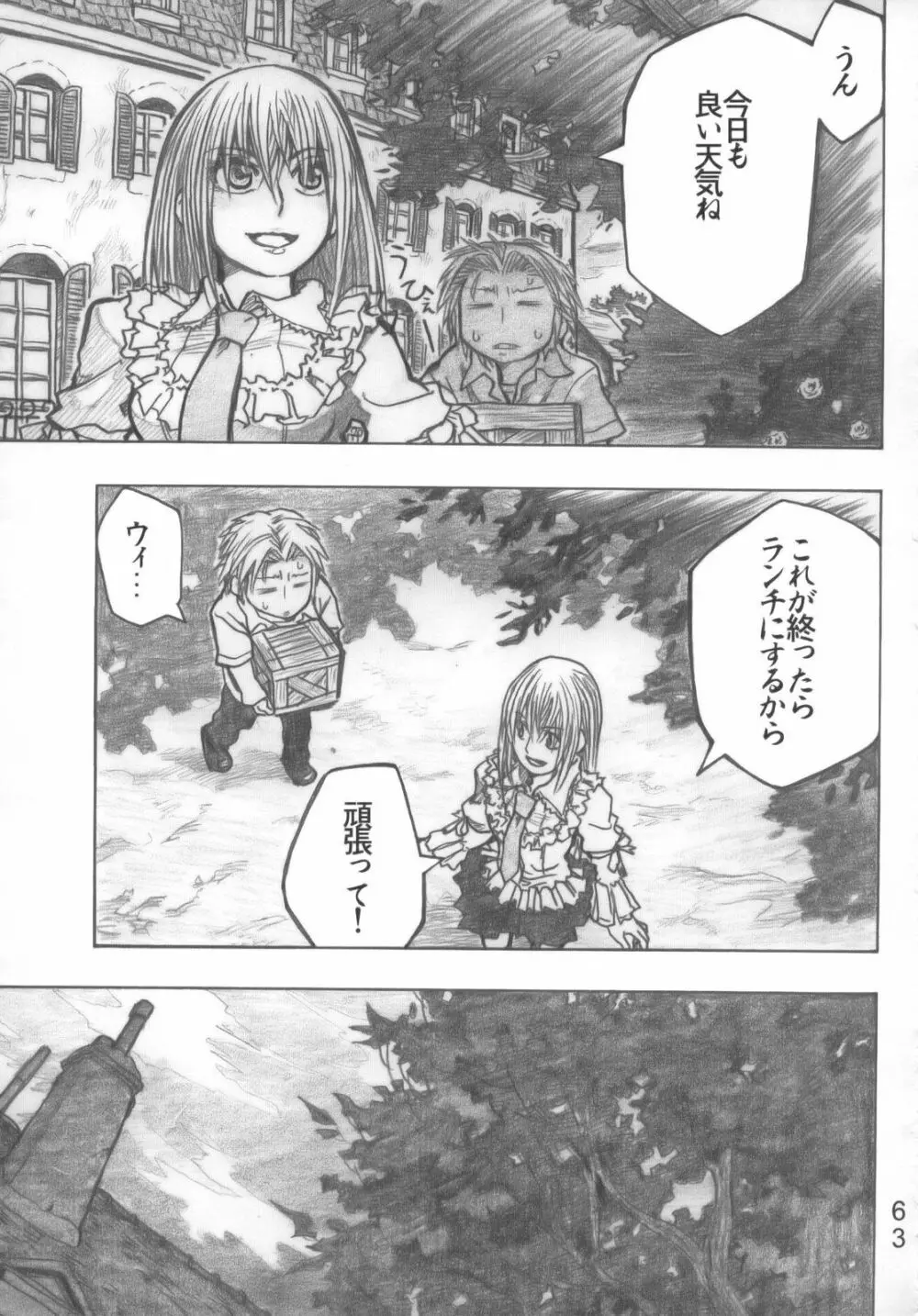 もや●もん TALES OF DOPPELGANGER Page.62