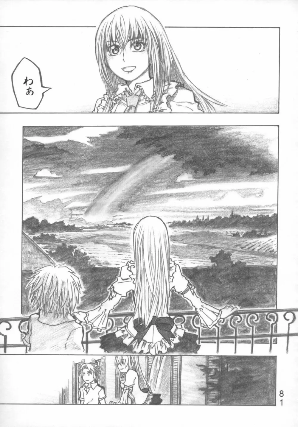 もや●もん TALES OF DOPPELGANGER Page.80