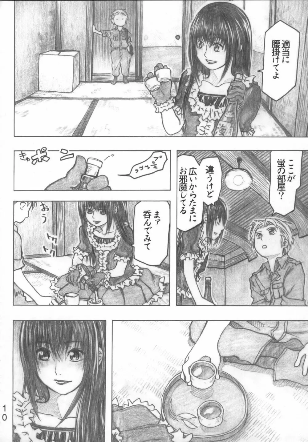 もや●もん TALES OF DOPPELGANGER Page.9