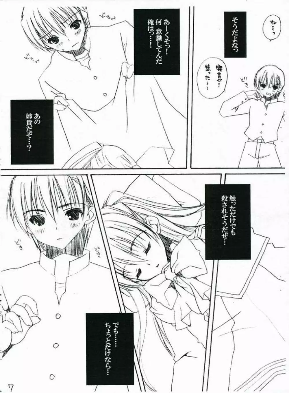 たまねえのほん。 Page.6