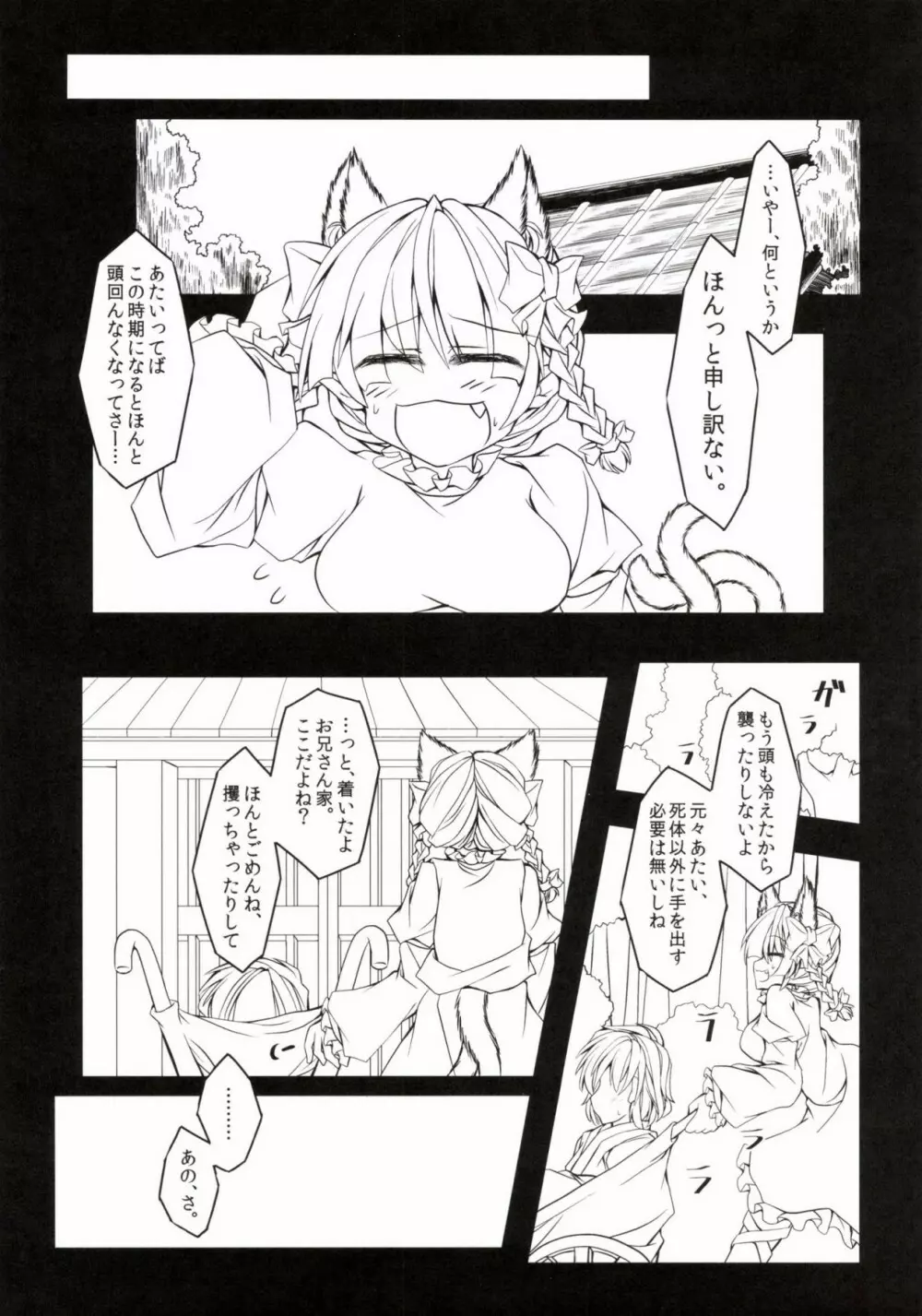 狩りの尾時間・弐 Page.24