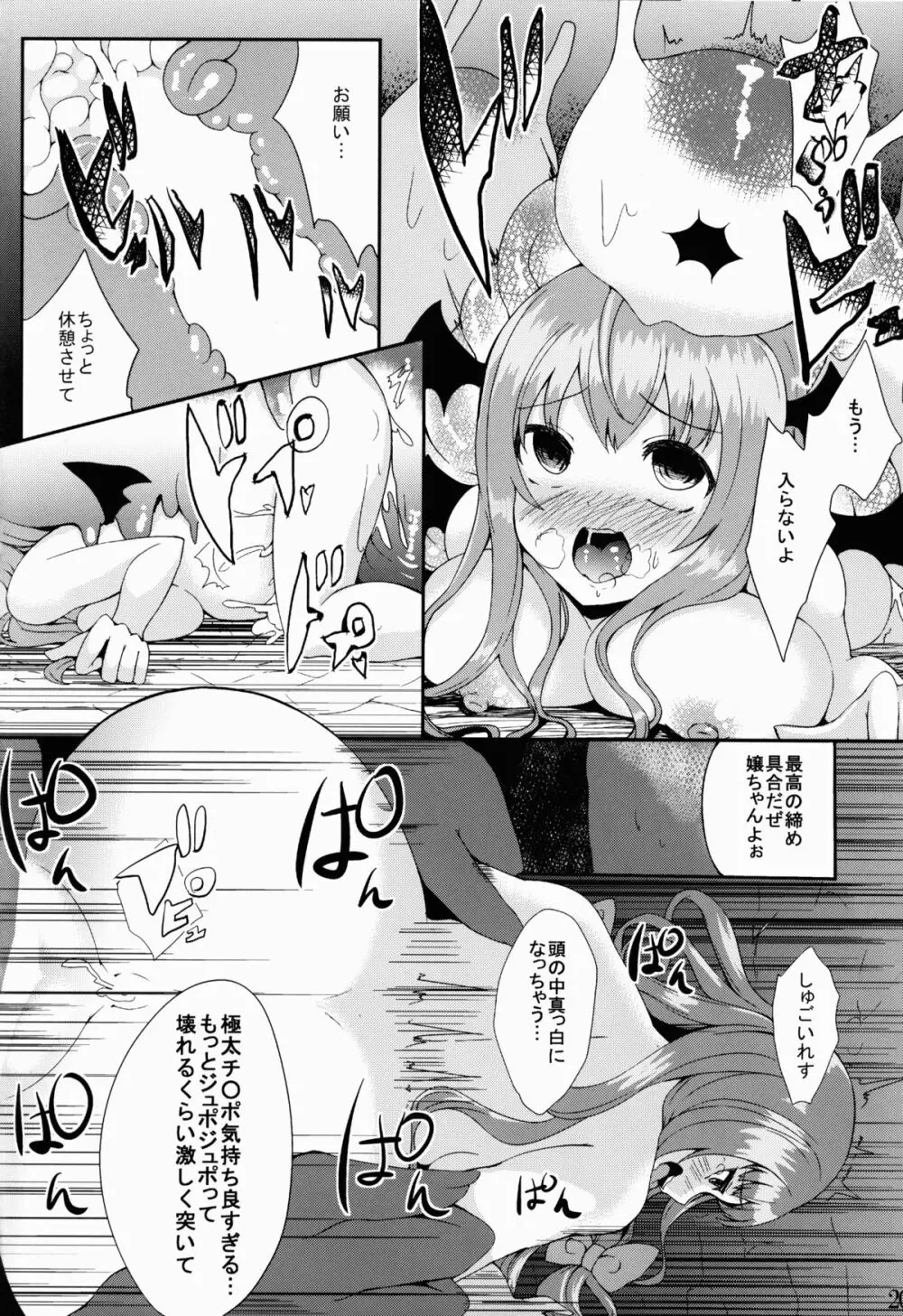 魔女っ娘パチュリーたん蜜 Page.20