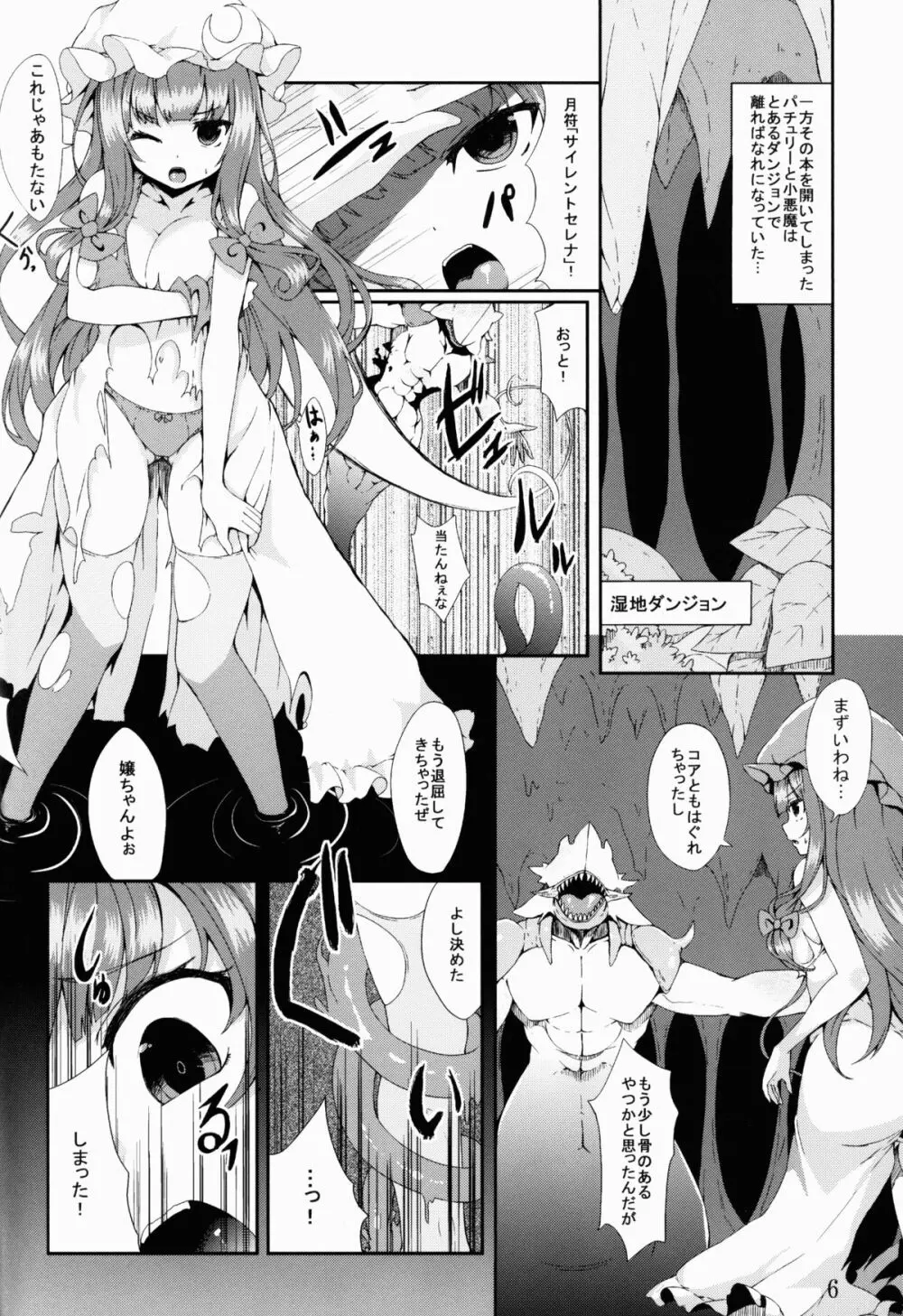 魔女っ娘パチュリーたん蜜 Page.6