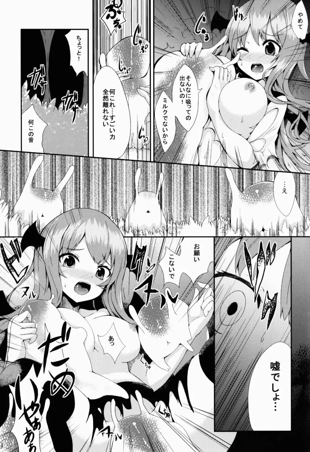 魔女っ娘パチュリーたん蜜 Page.9