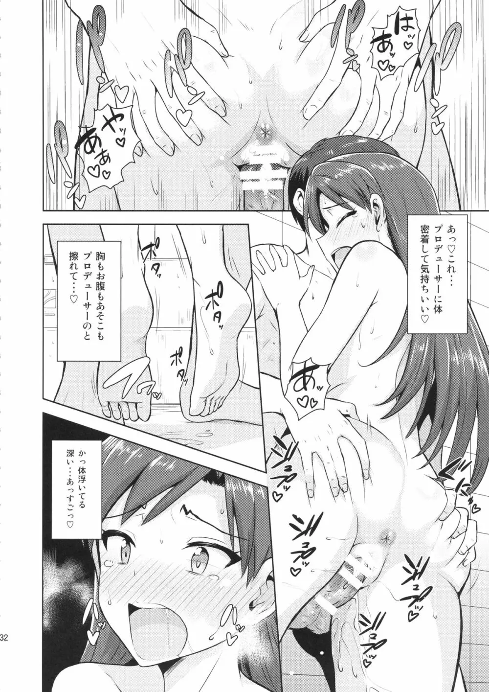千早と寝正月 Page.31
