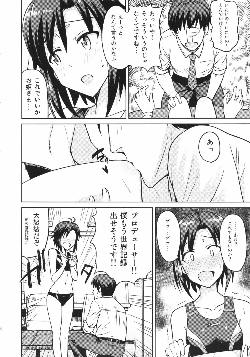 真とトレーニング！ Page.6