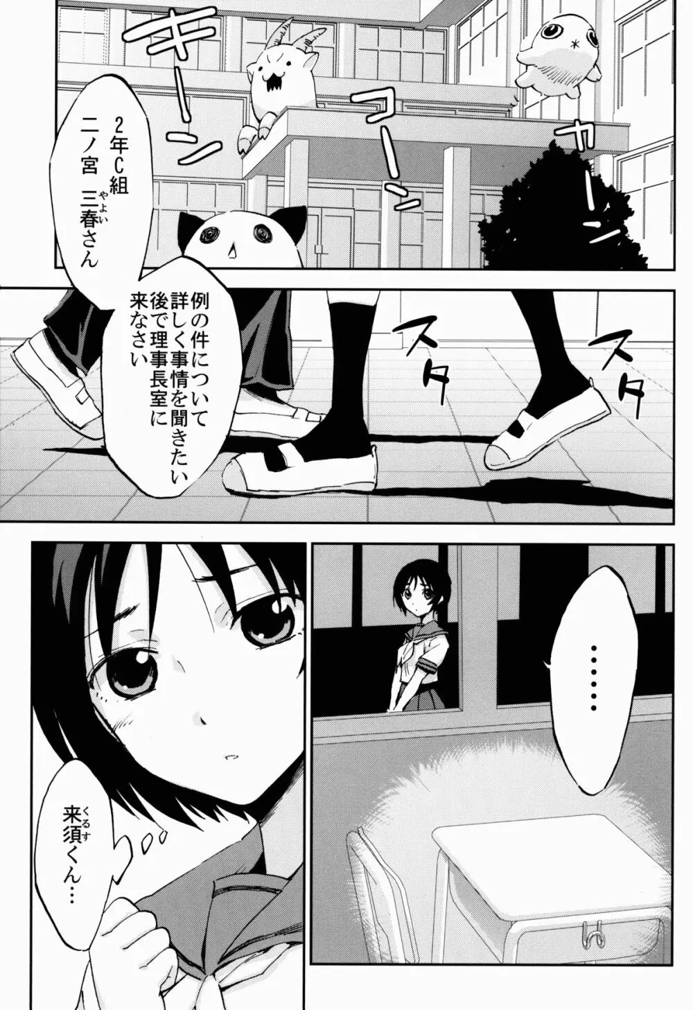 ダルマカルマ #02 Page.3