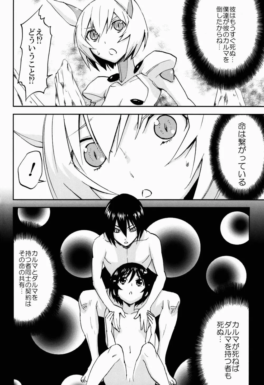 ダルマカルマ #02 Page.8