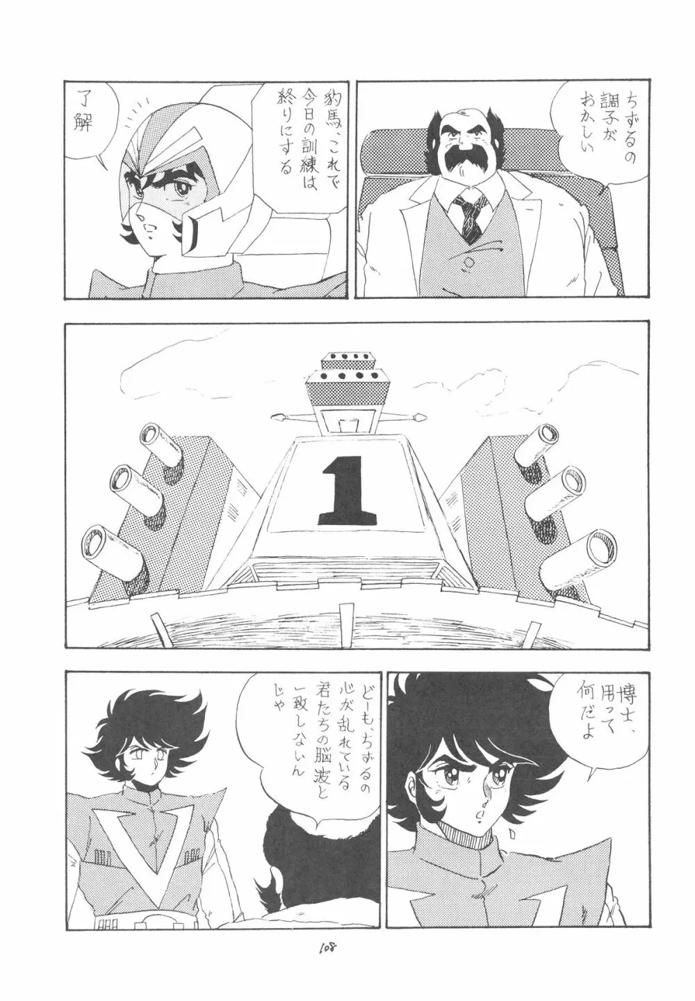 彼女はデリケート SPECIAL Page.108