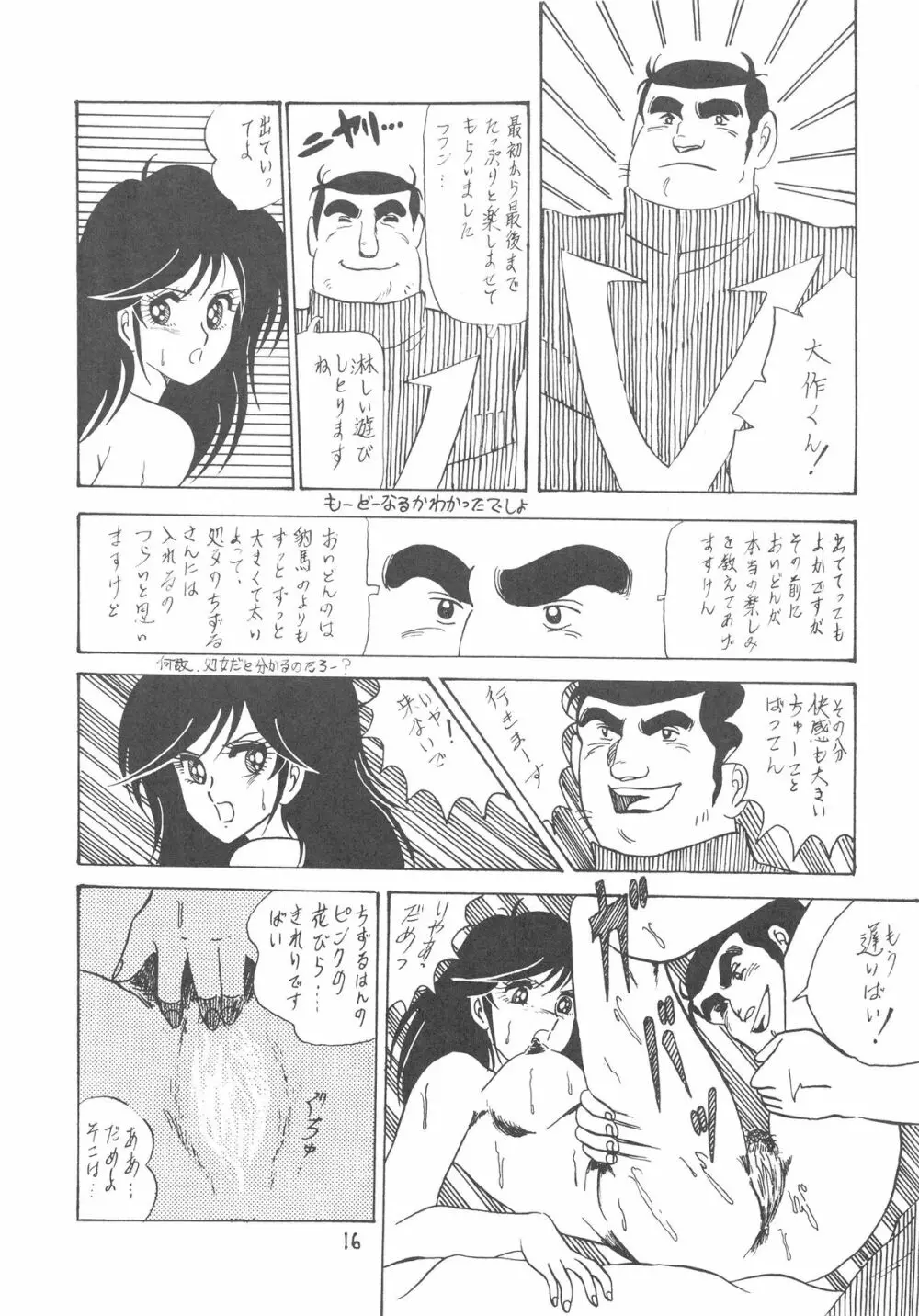 彼女はデリケート SPECIAL Page.16