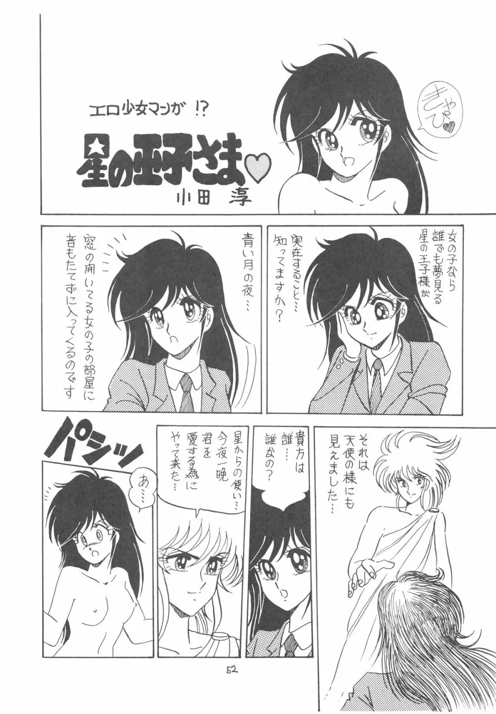 彼女はデリケート SPECIAL Page.52