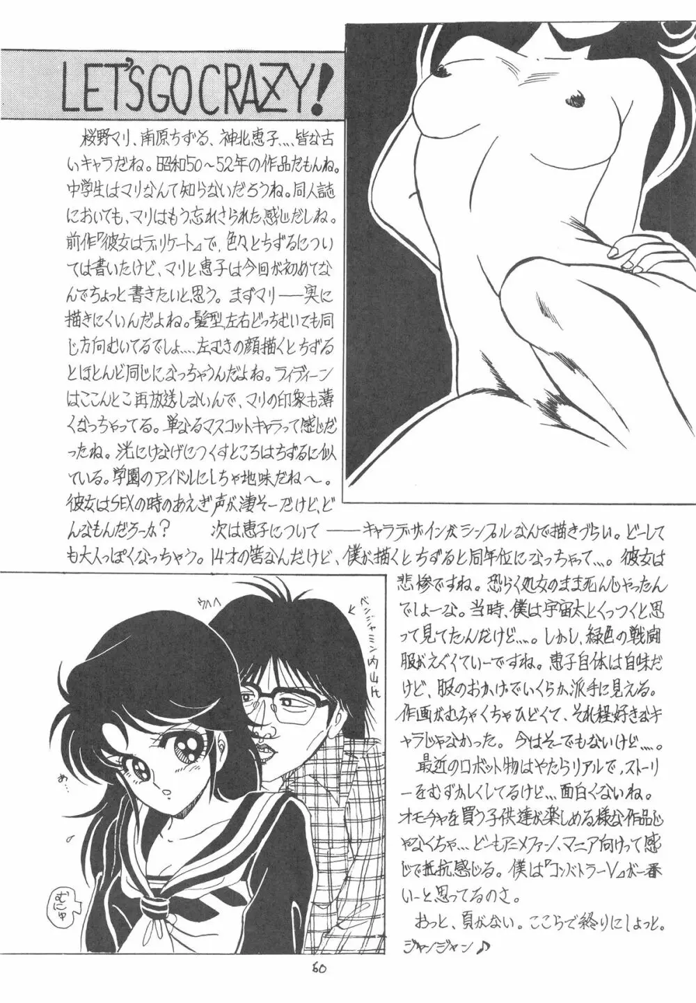 彼女はデリケート SPECIAL Page.60