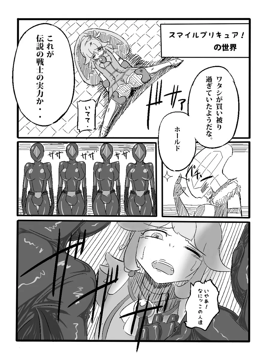 離隔小隊アプトチューダー【番外編】 Page.4