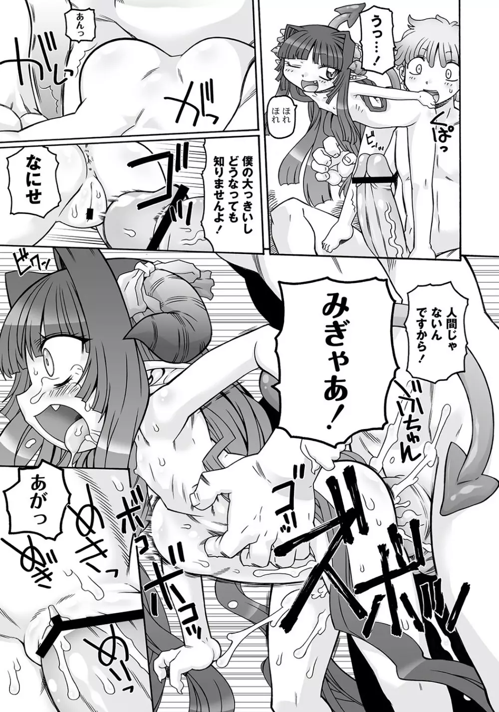 触手姫 第1話 Page.11