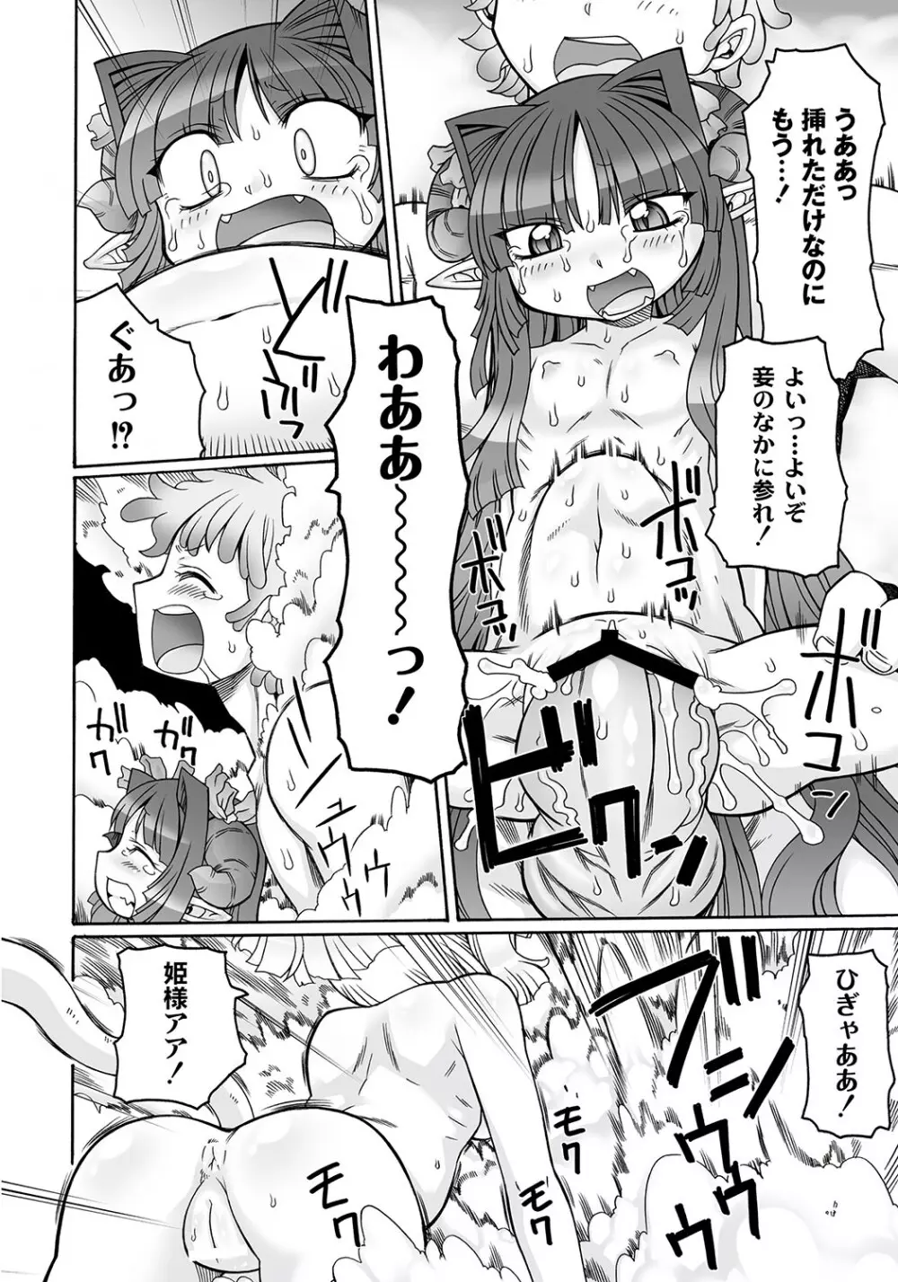 触手姫 第1話 Page.12