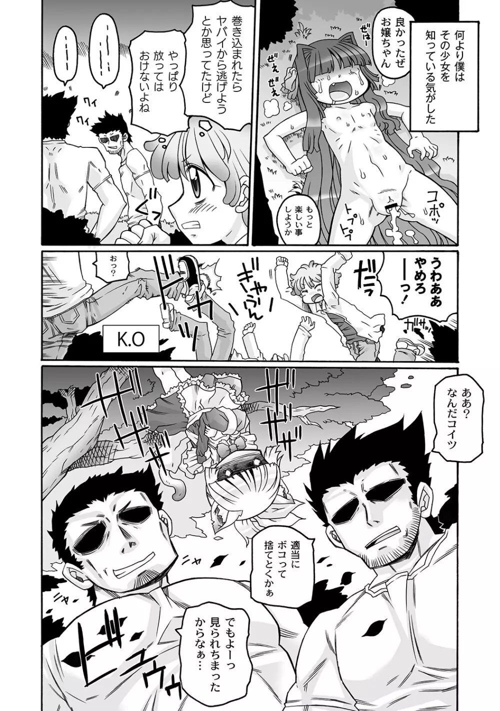 触手姫 第1話 Page.4