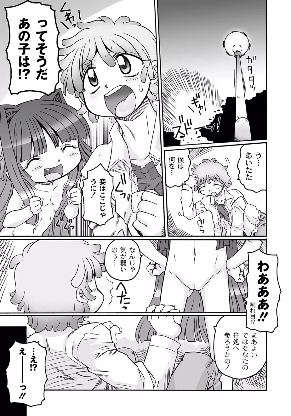 触手姫 第1話 Page.5