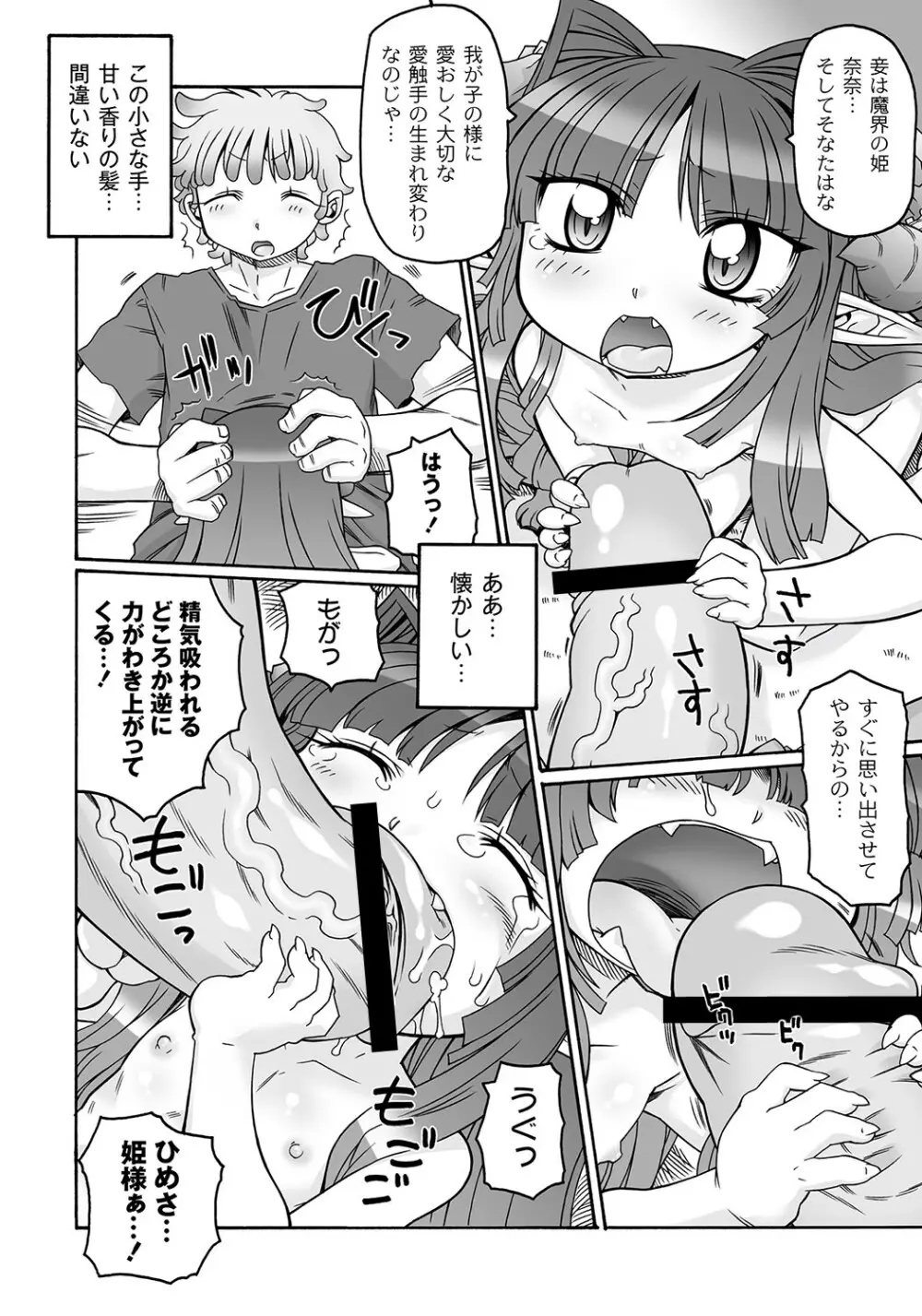 触手姫 第1話 Page.8